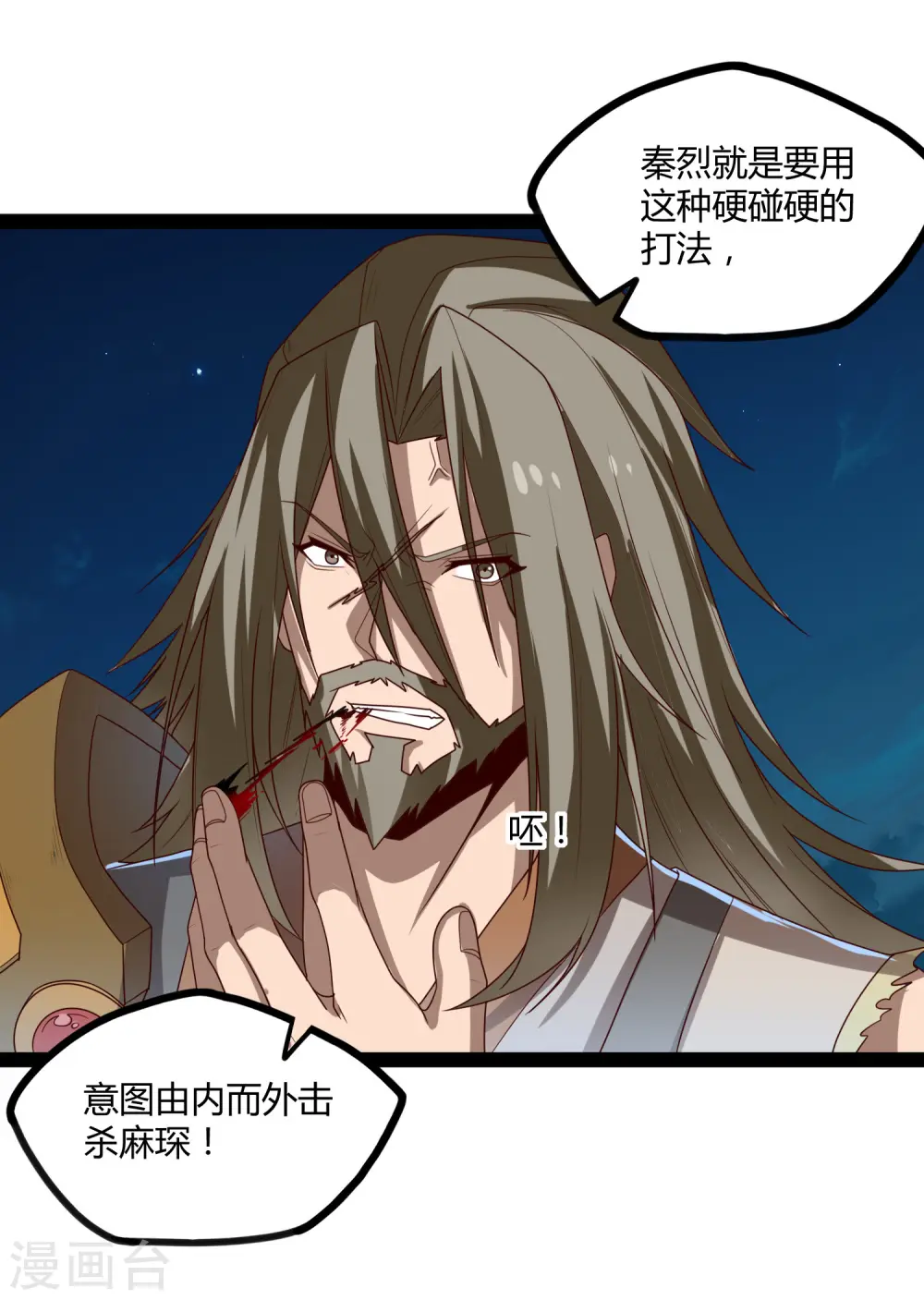 第96话 胜负已定 第13页