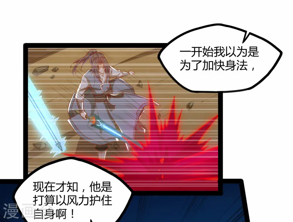 第96话 胜负已定 第17页