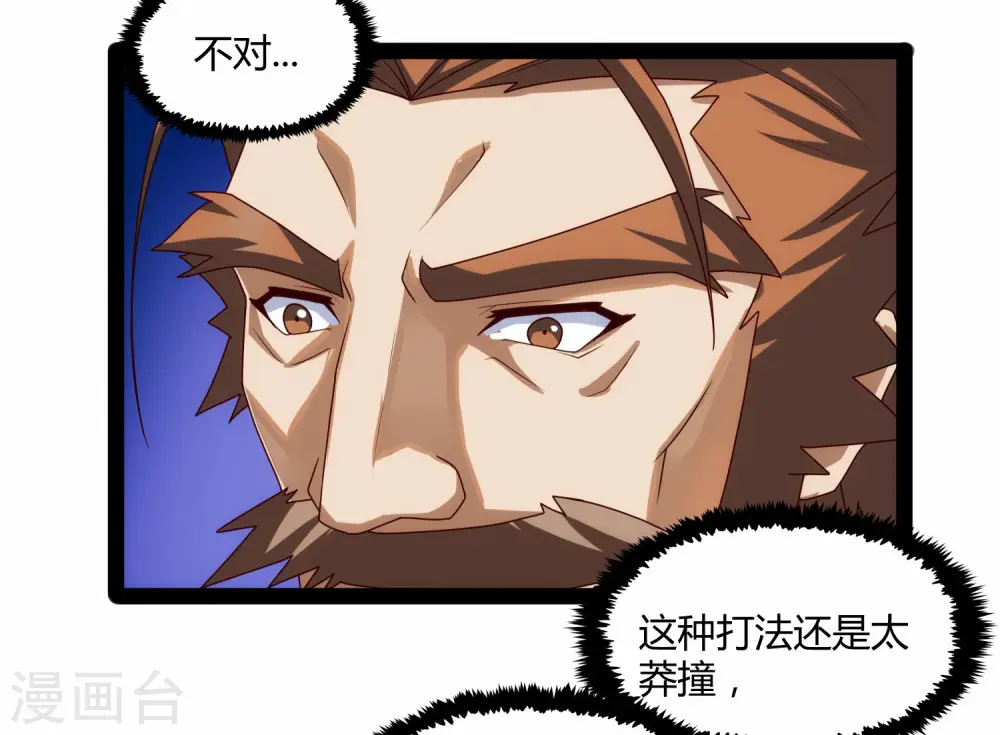 第96话 胜负已定 第19页