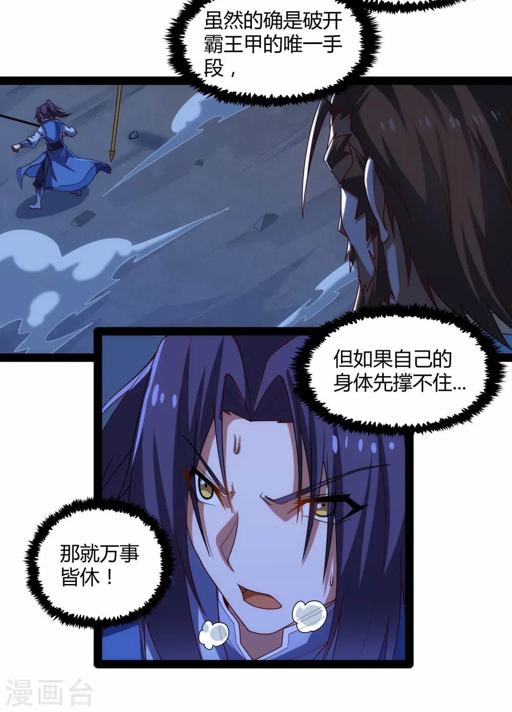 第96话 胜负已定 第20页