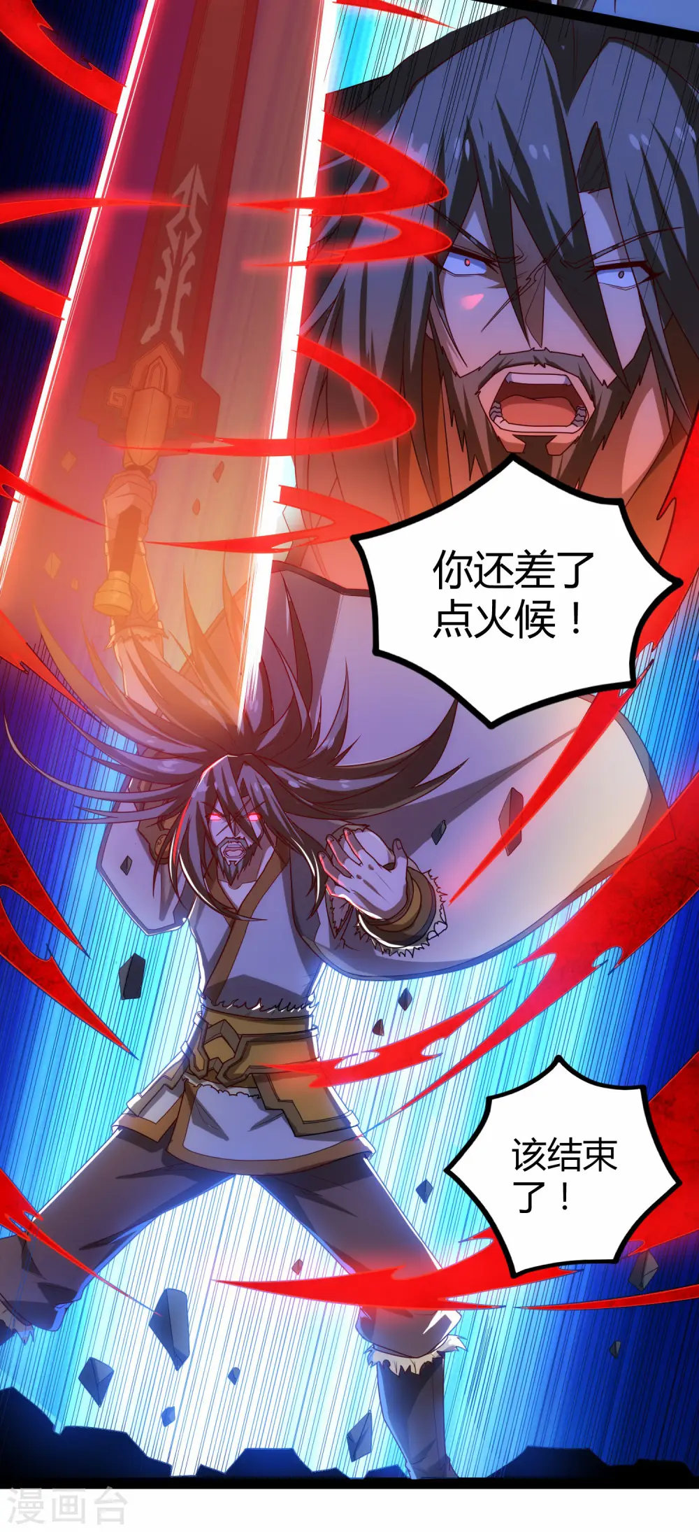 第96话 胜负已定 第22页