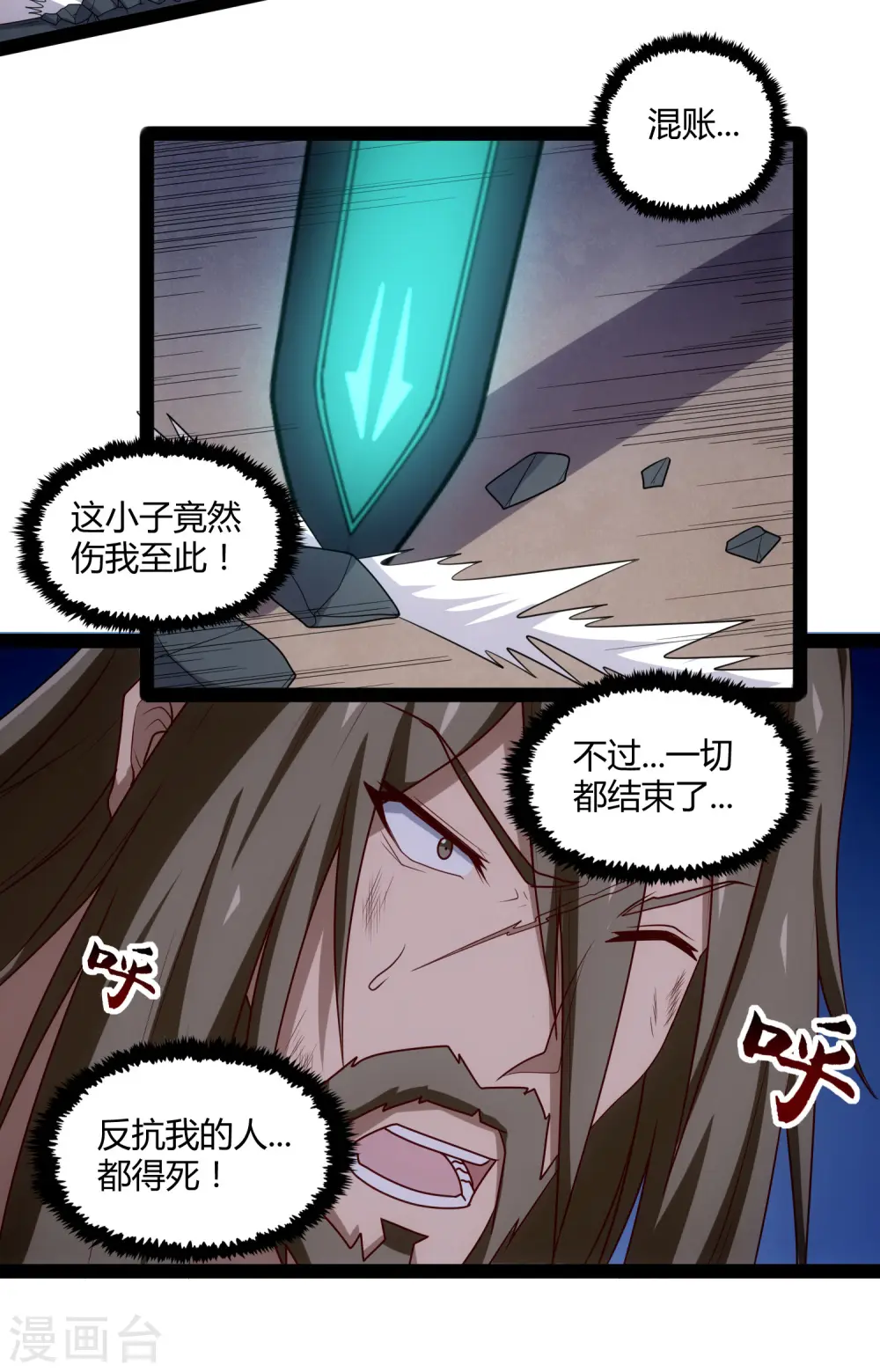 第96话 胜负已定 第35页