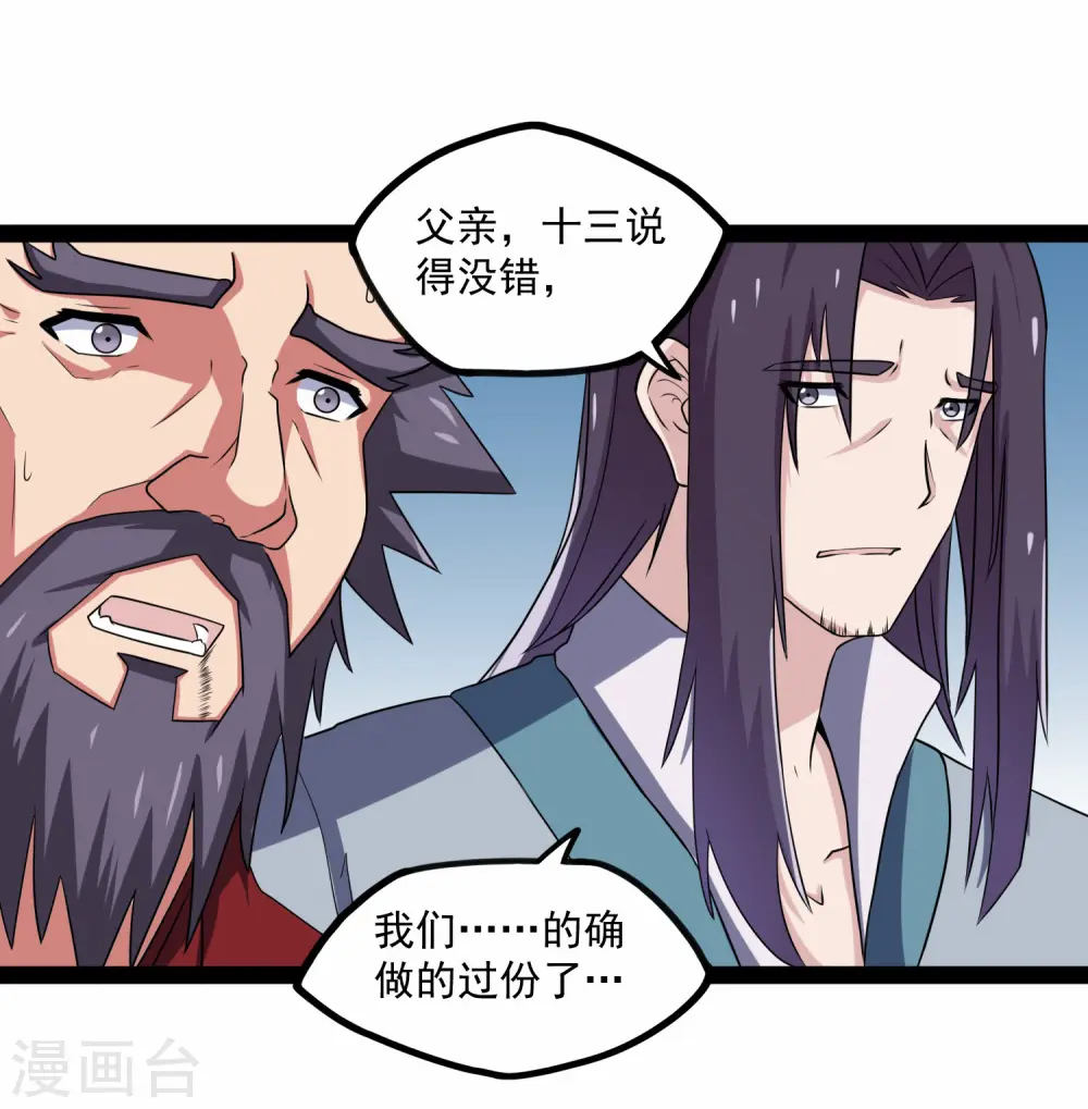 第90话 行凶 第3页