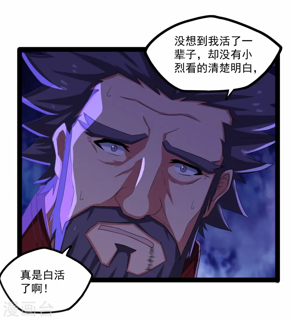第90话 行凶 第5页