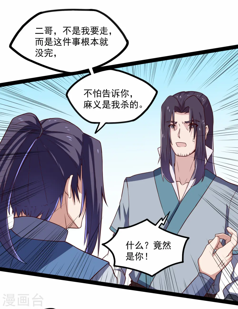 第90话 行凶 第7页
