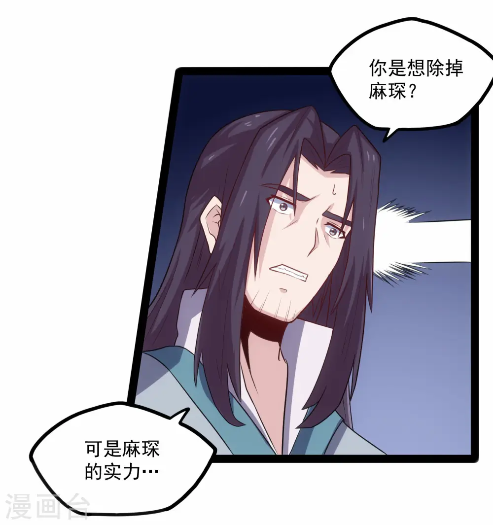 第90话 行凶 第9页