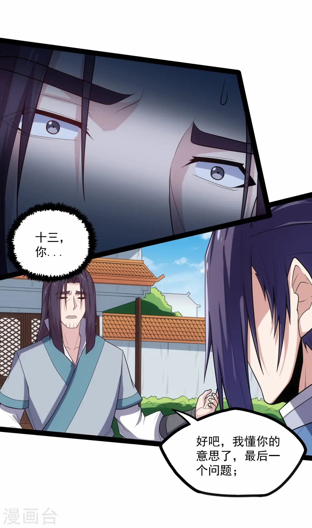 第90话 行凶 第11页