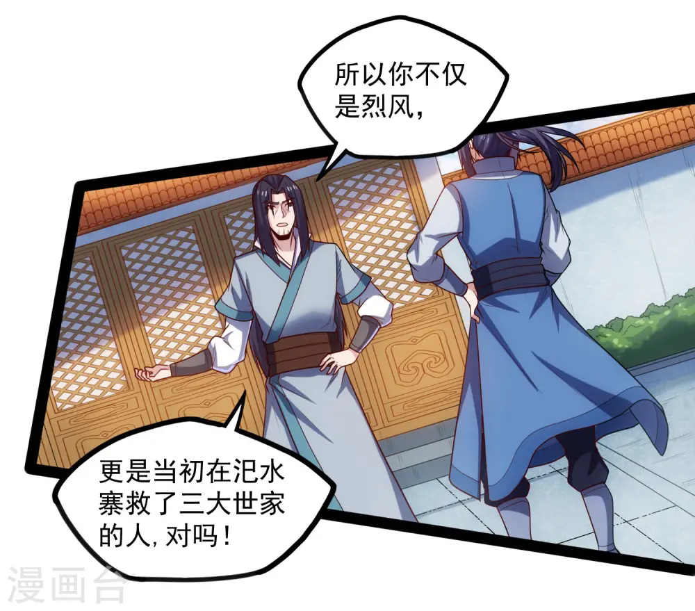 第90话 行凶 第14页