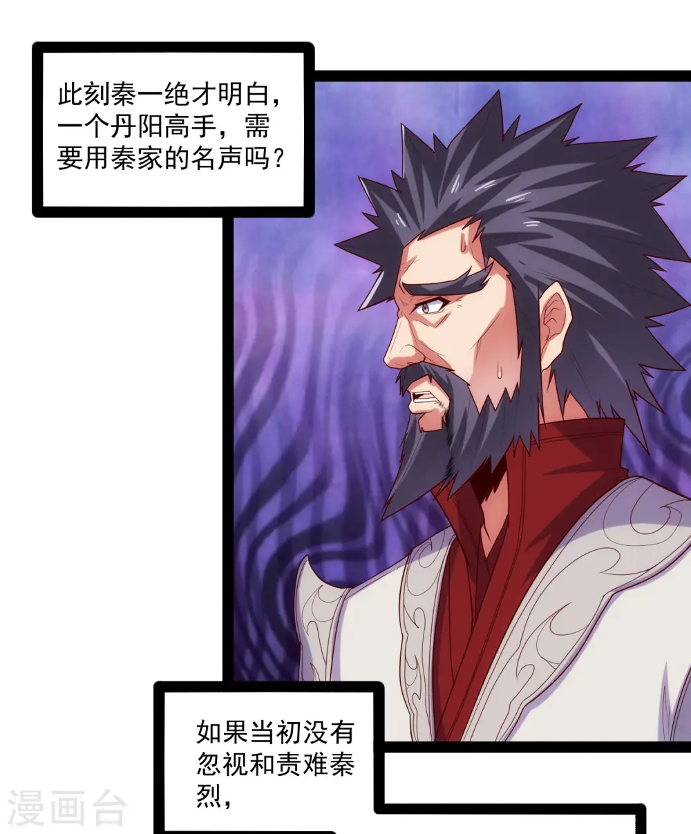 第90话 行凶 第17页