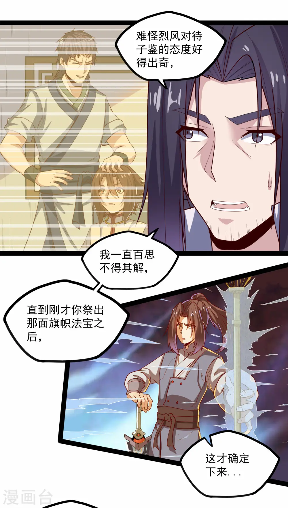 第90话 行凶 第20页