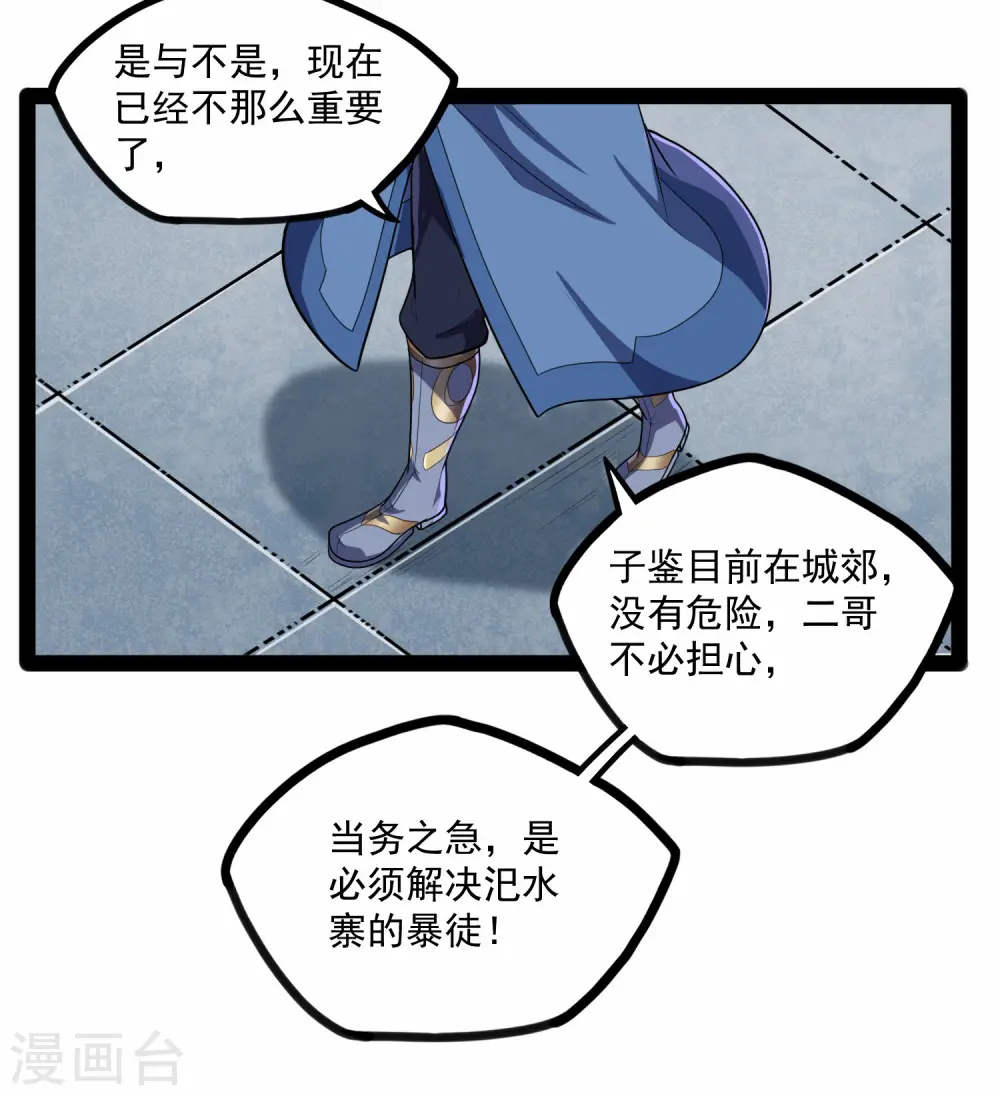 第90话 行凶 第21页