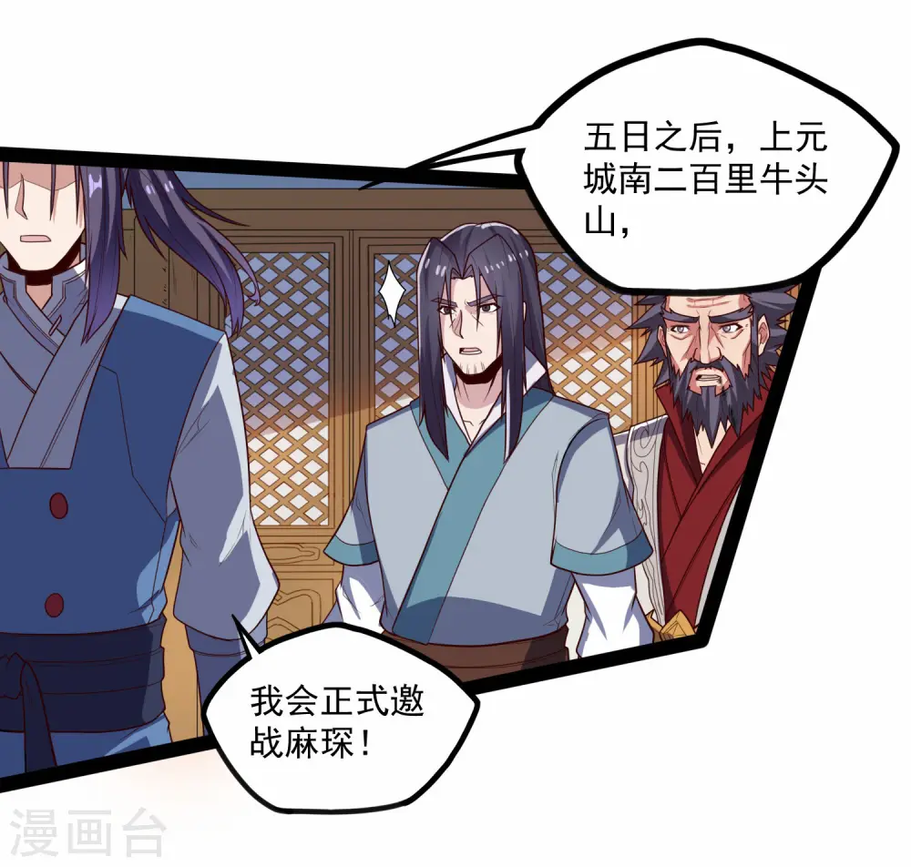 第90话 行凶 第22页
