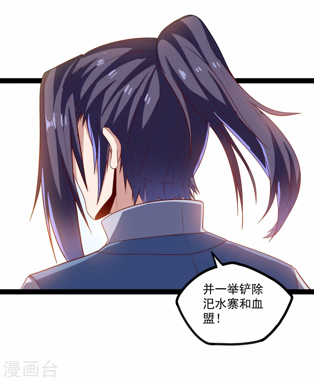 第90话 行凶 第23页