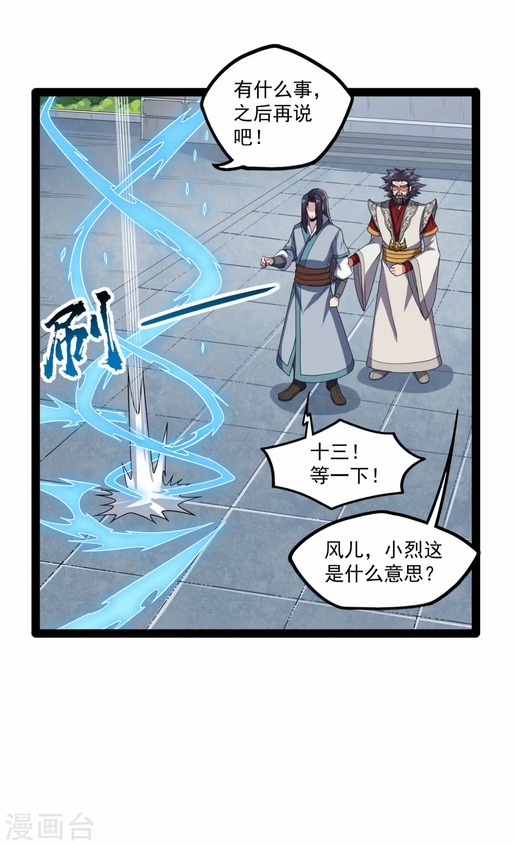 第90话 行凶 第24页