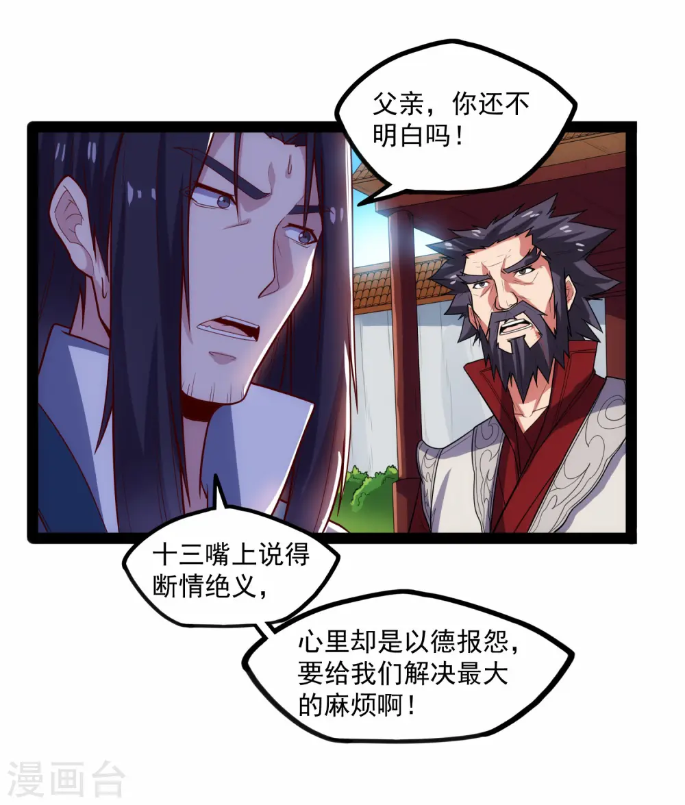 第90话 行凶 第25页