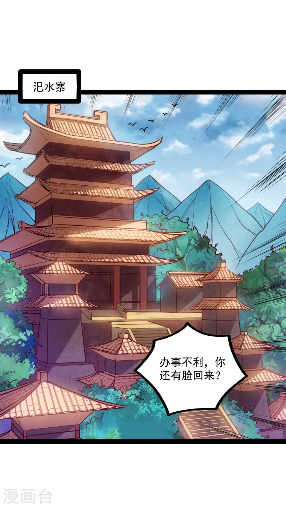 第90话 行凶 第29页