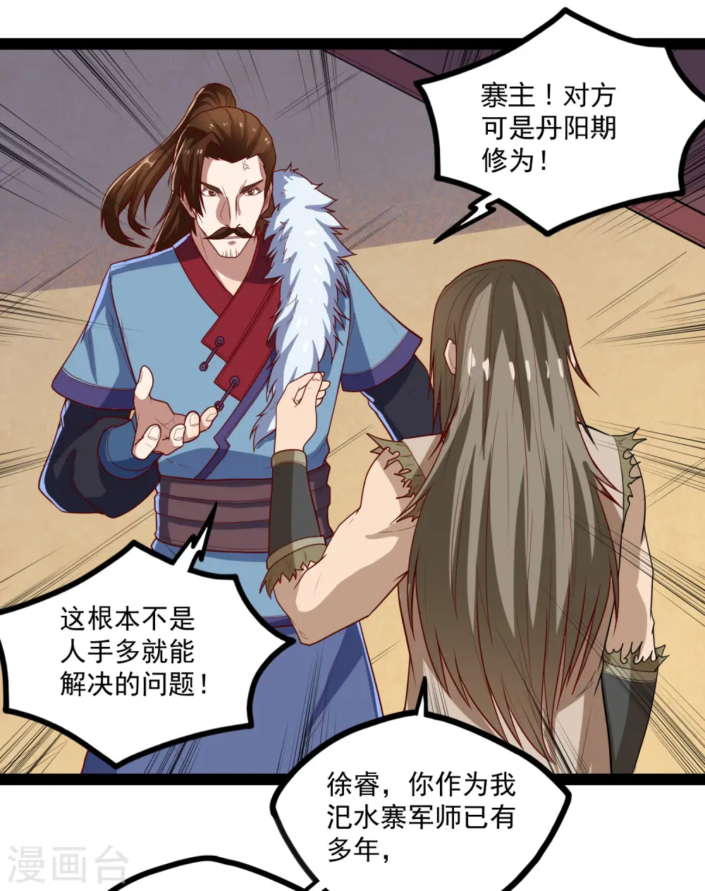第90话 行凶 第30页