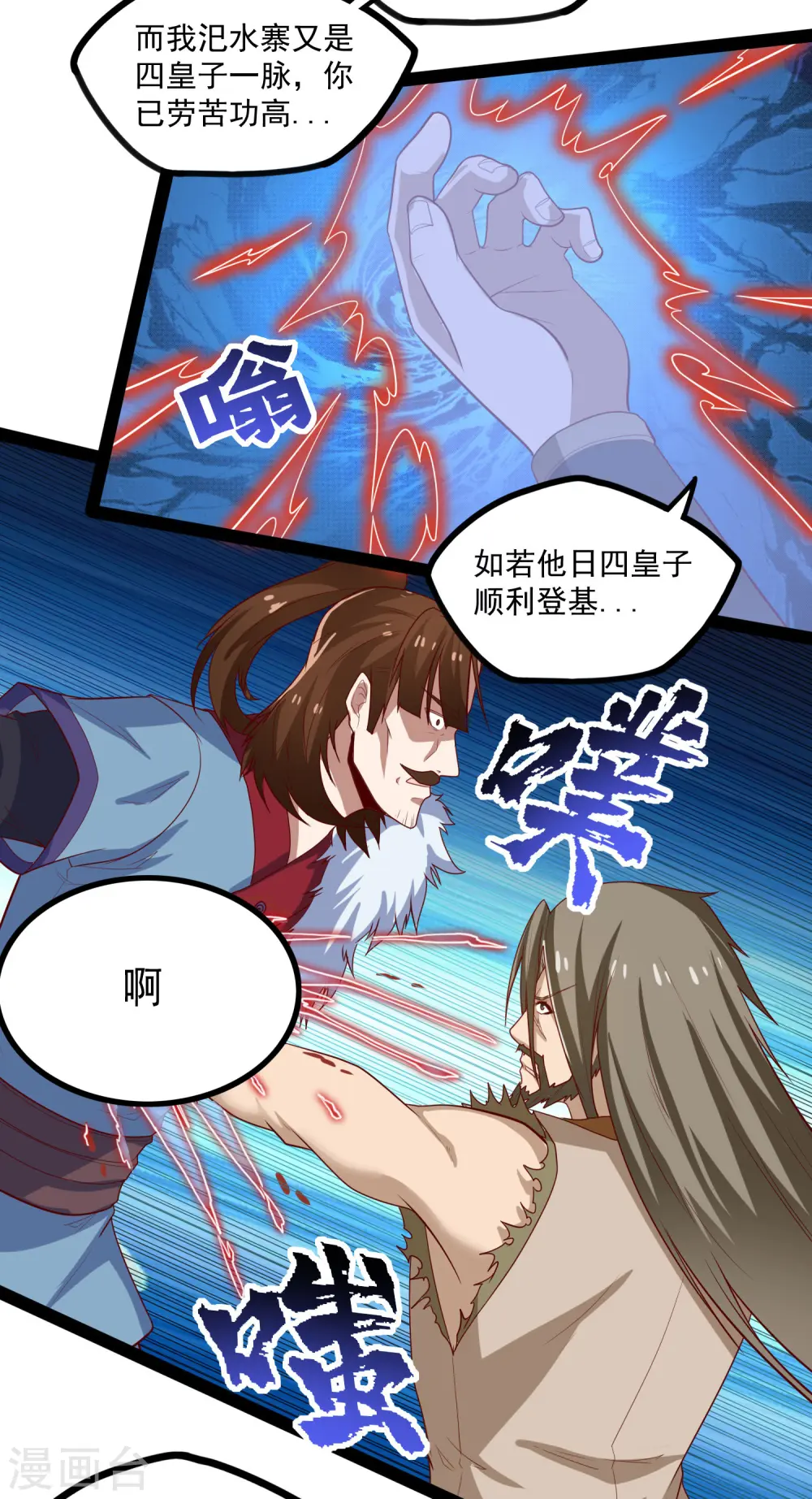 第90话 行凶 第31页