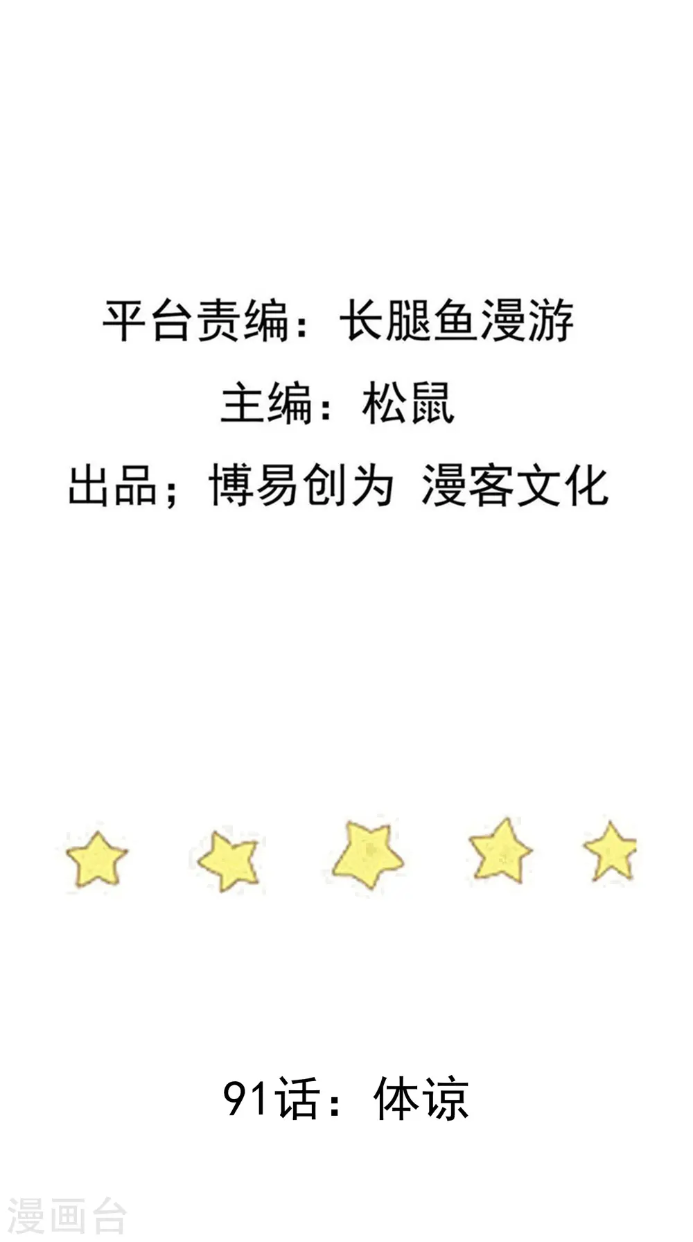 第91话 体谅 第2页
