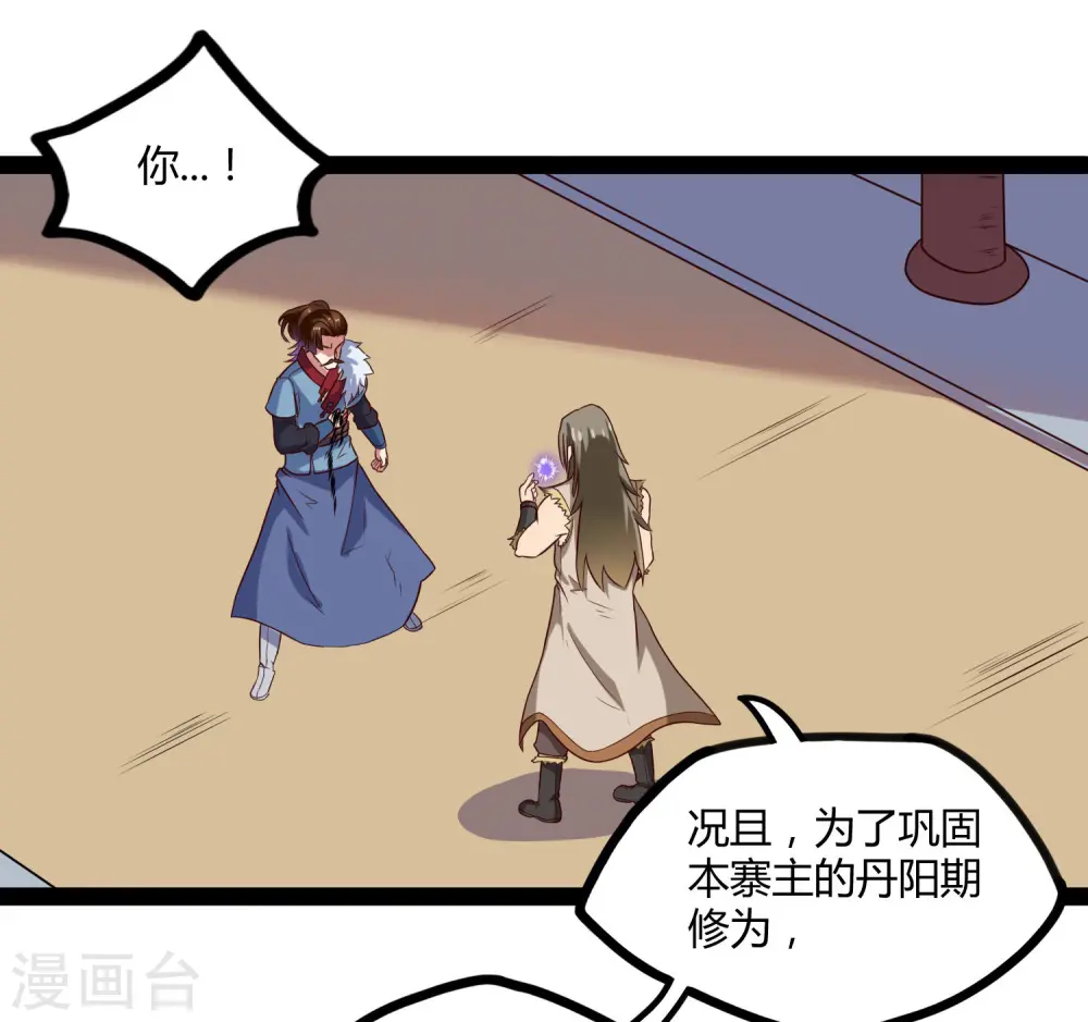 第91话 体谅 第6页