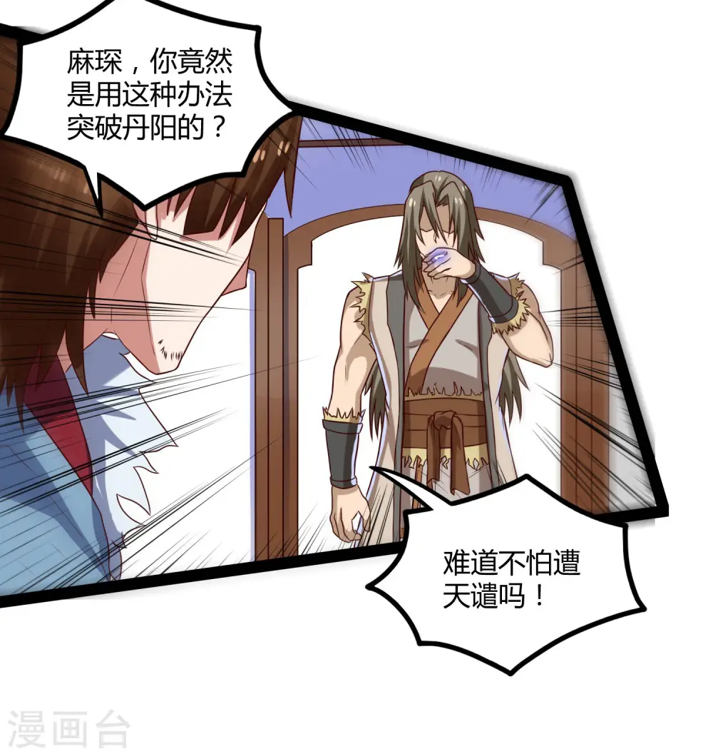 第91话 体谅 第8页