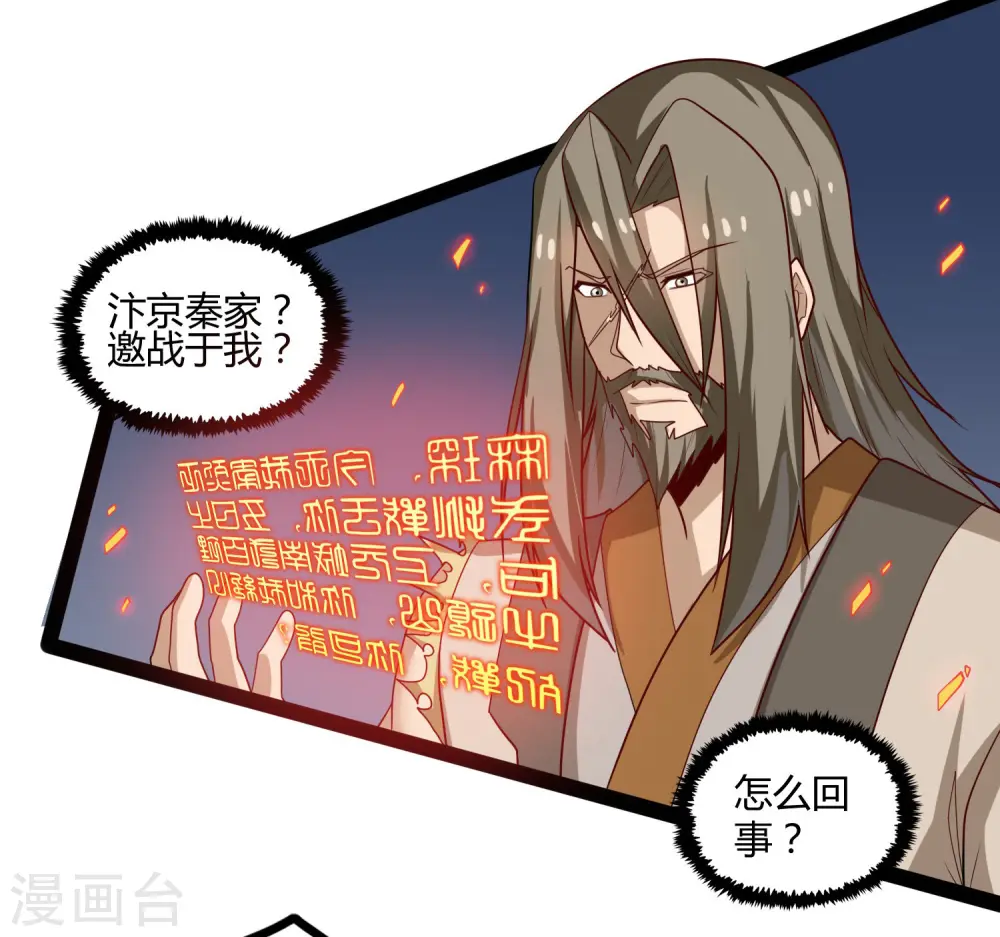 第91话 体谅 第17页