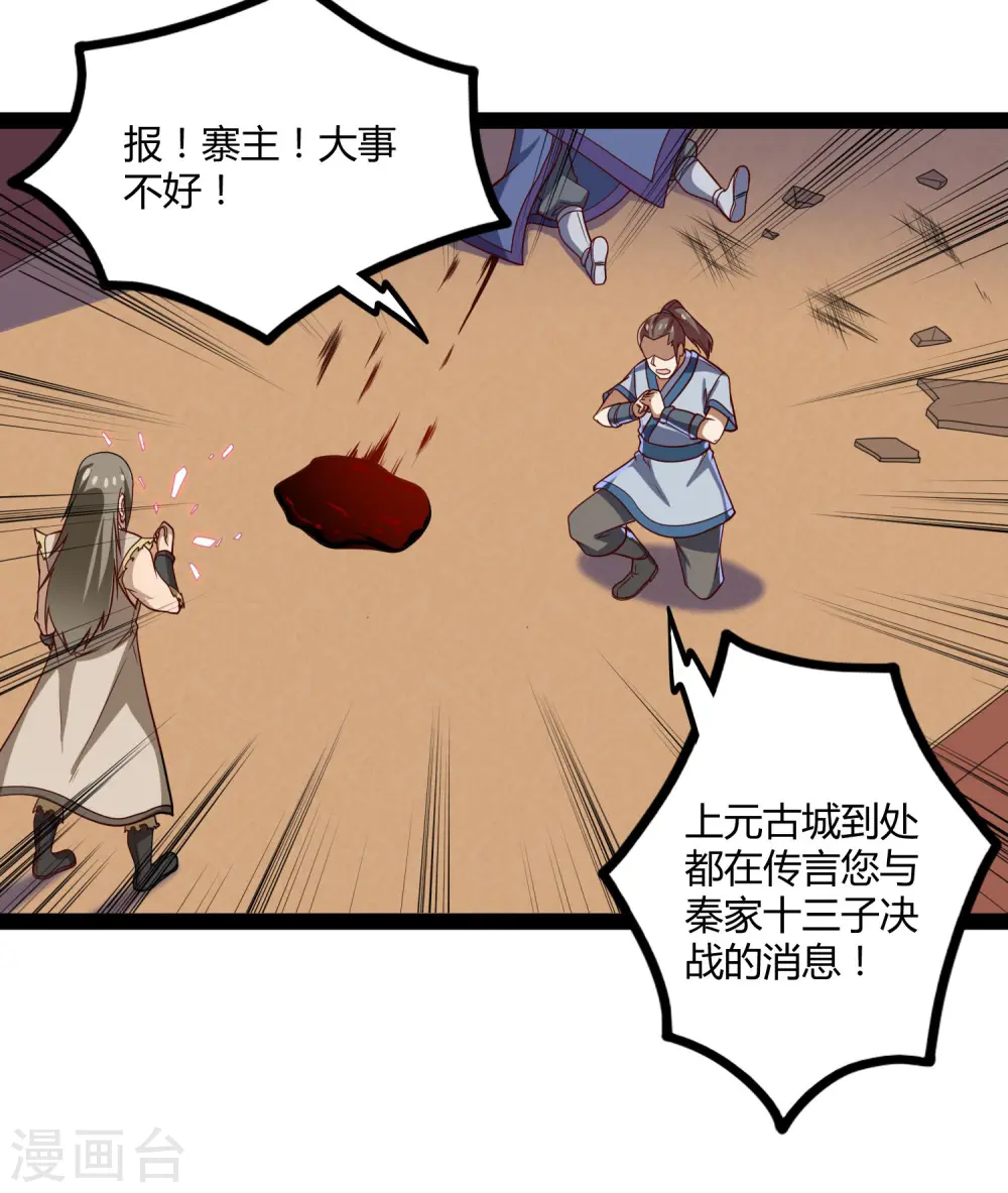 第91话 体谅 第18页