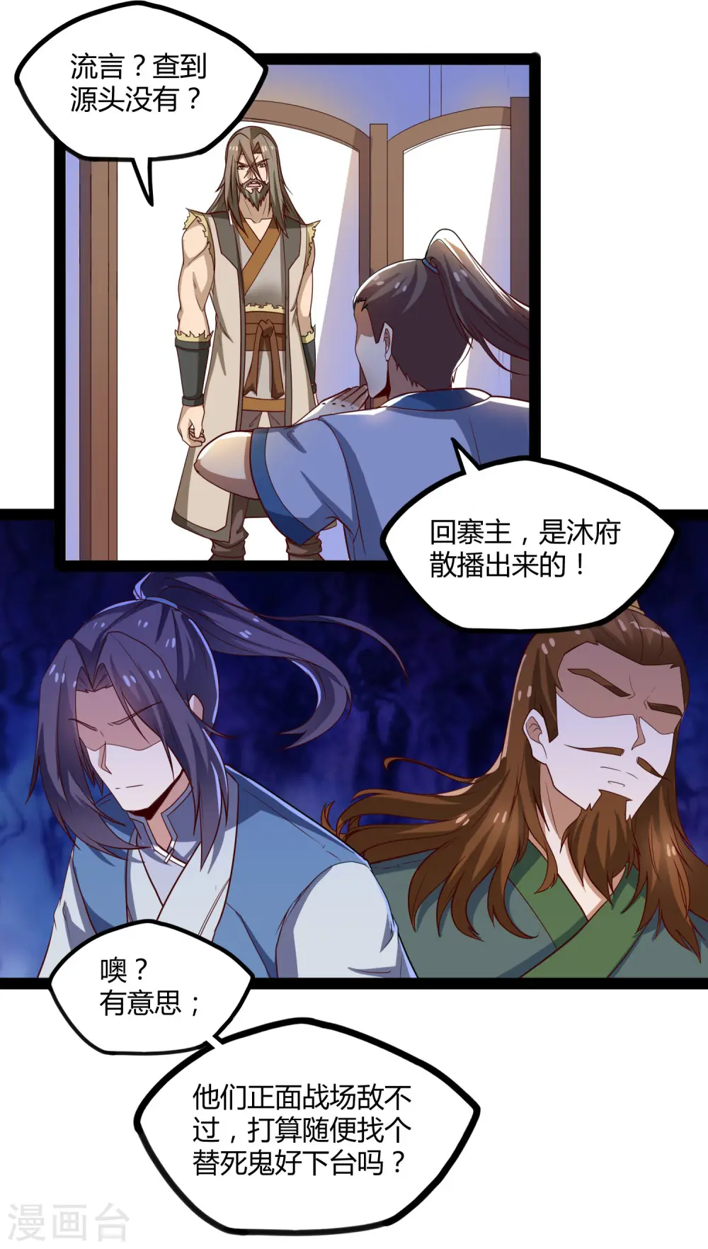第91话 体谅 第19页