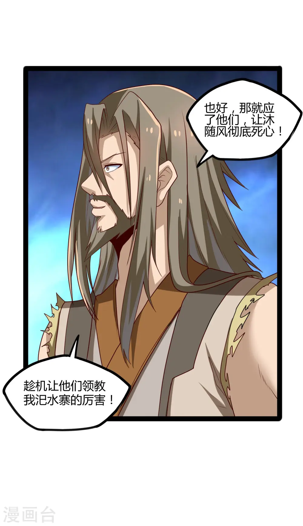 第91话 体谅 第20页