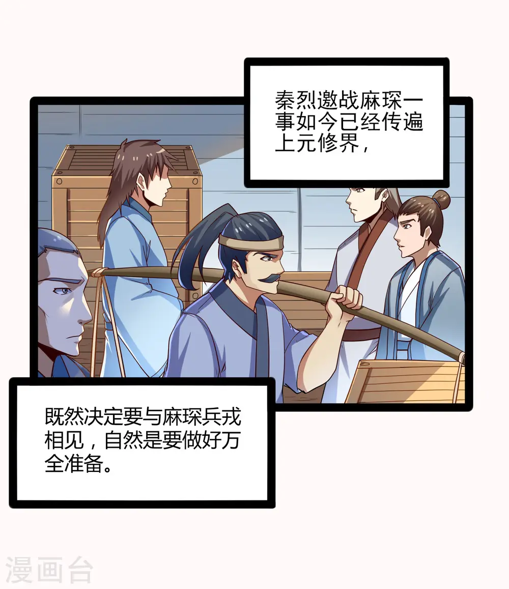 第91话 体谅 第21页