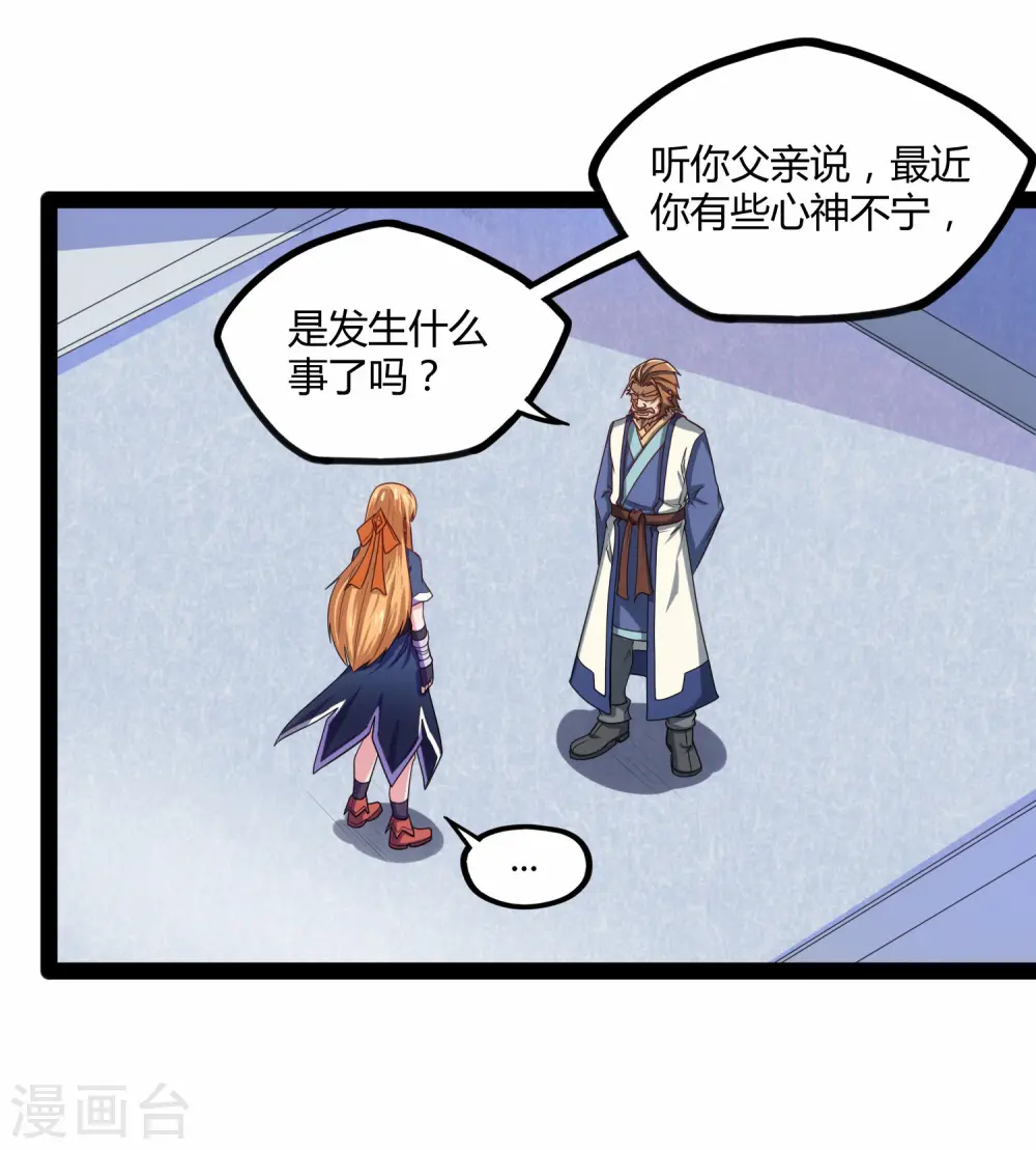 第91话 体谅 第27页