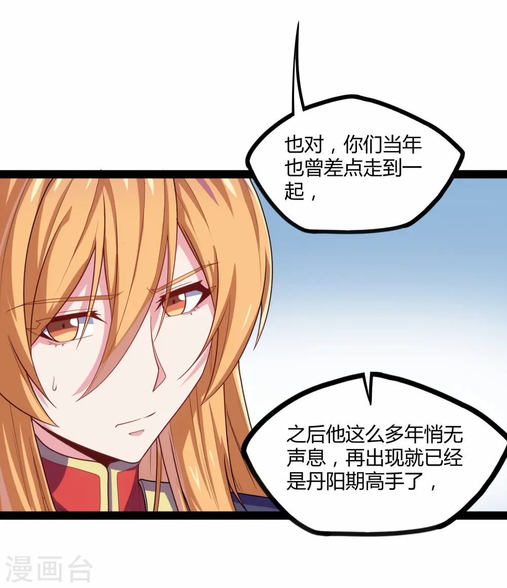 第91话 体谅 第29页