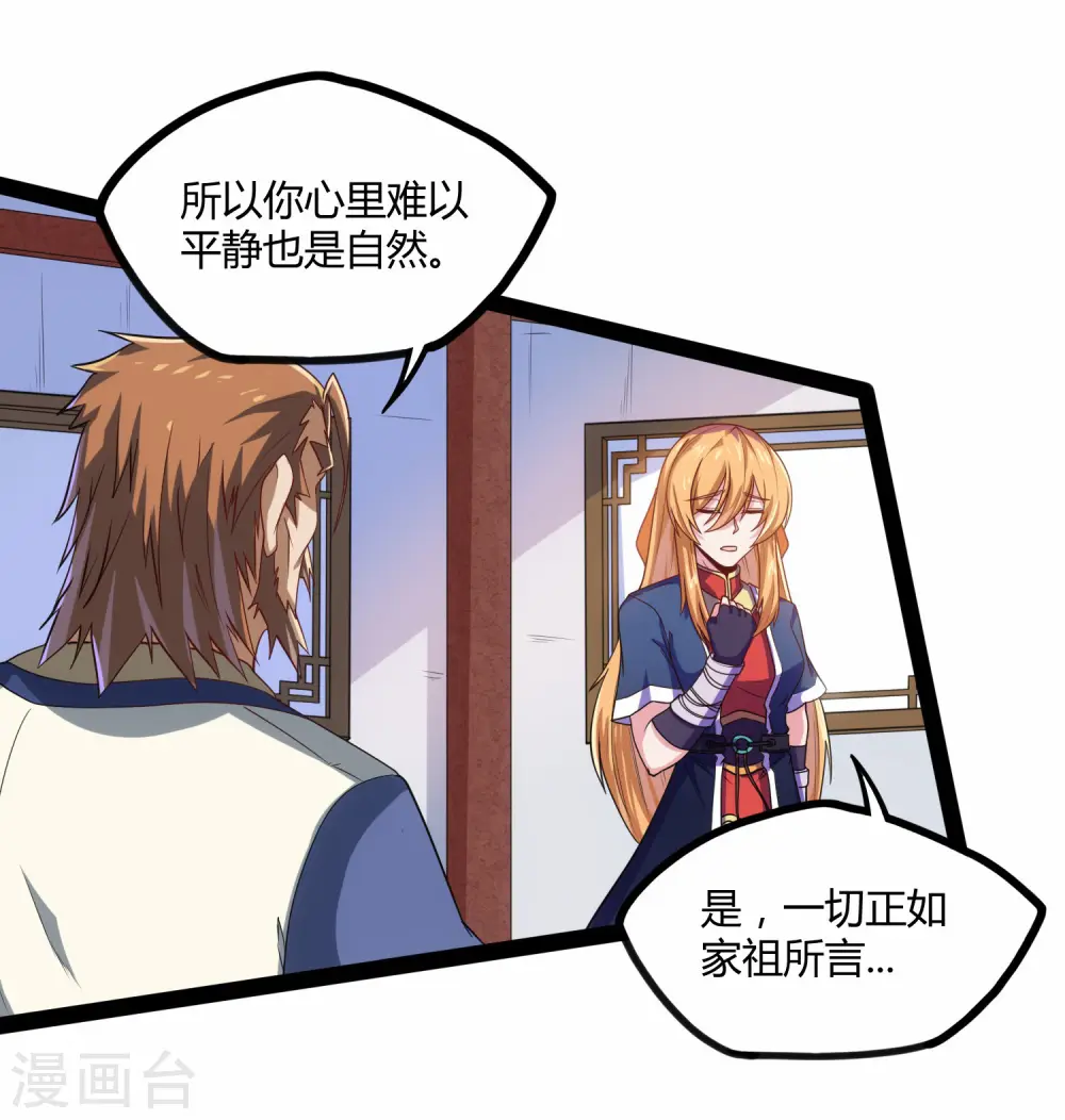 第91话 体谅 第30页