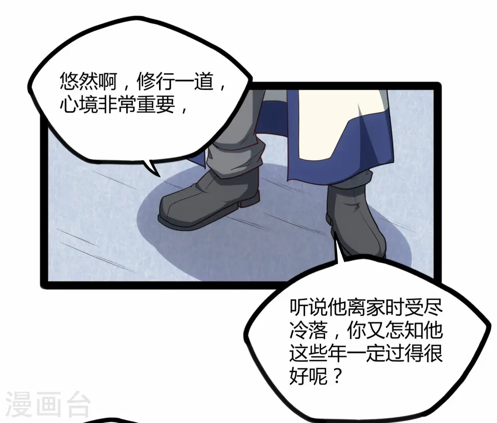 第91话 体谅 第31页