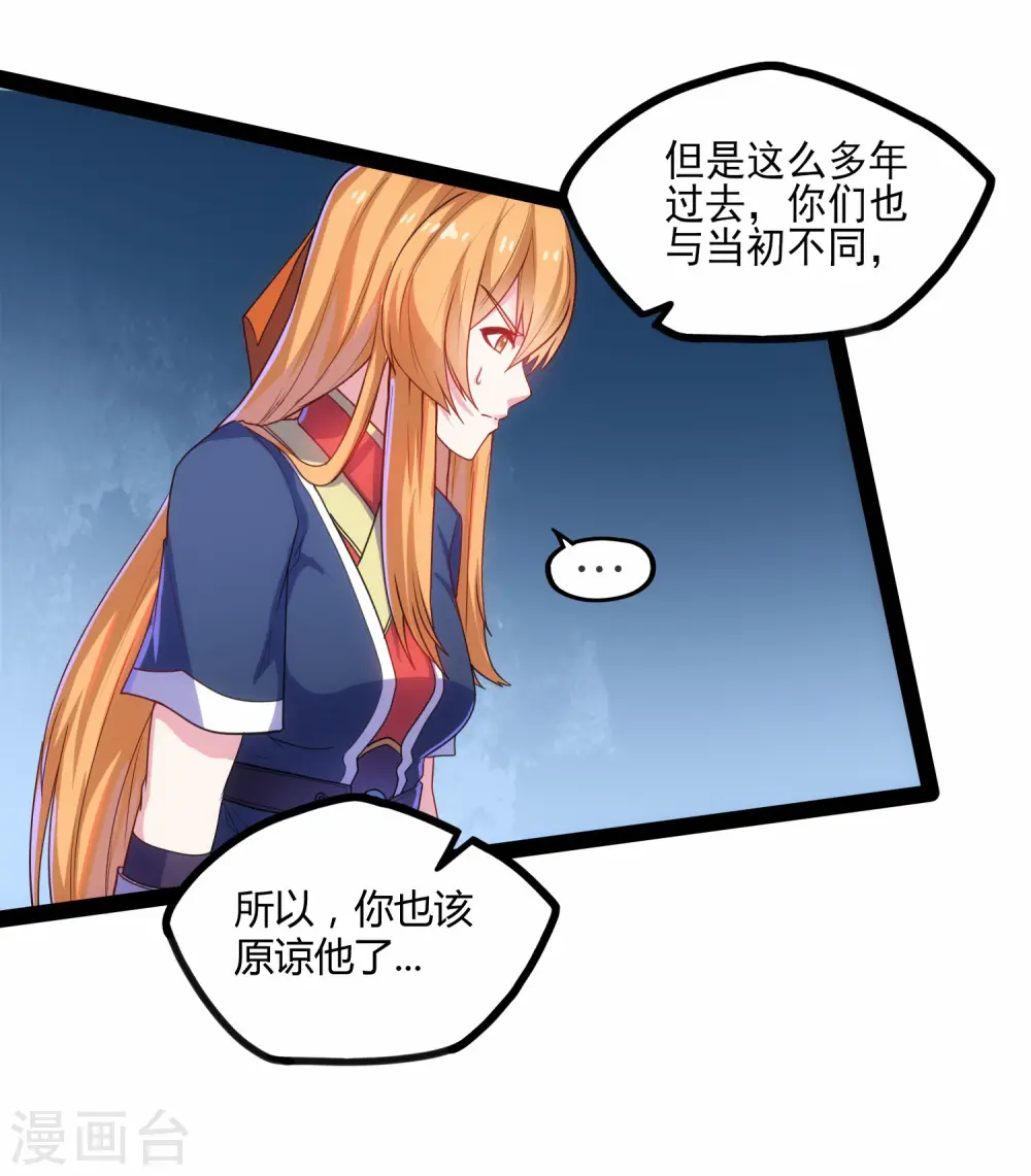 第91话 体谅 第33页