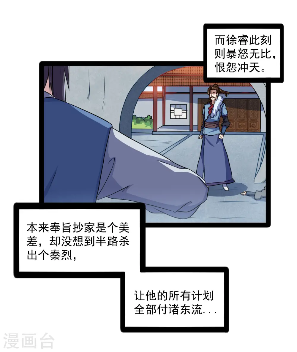 第89话 原谅？ 第5页