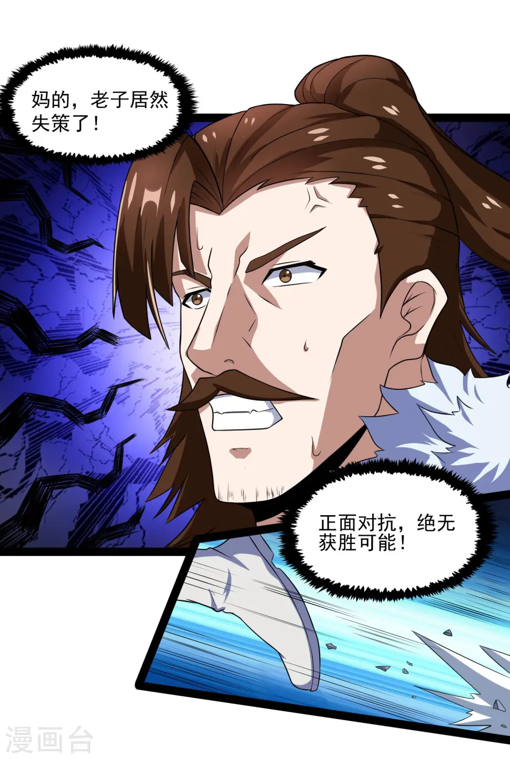 第89话 原谅？ 第6页