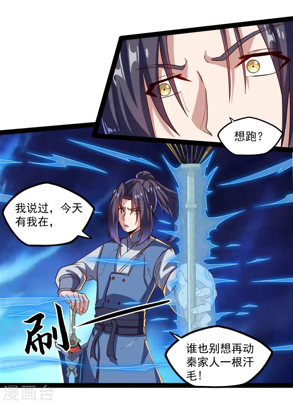 第89话 原谅？ 第8页