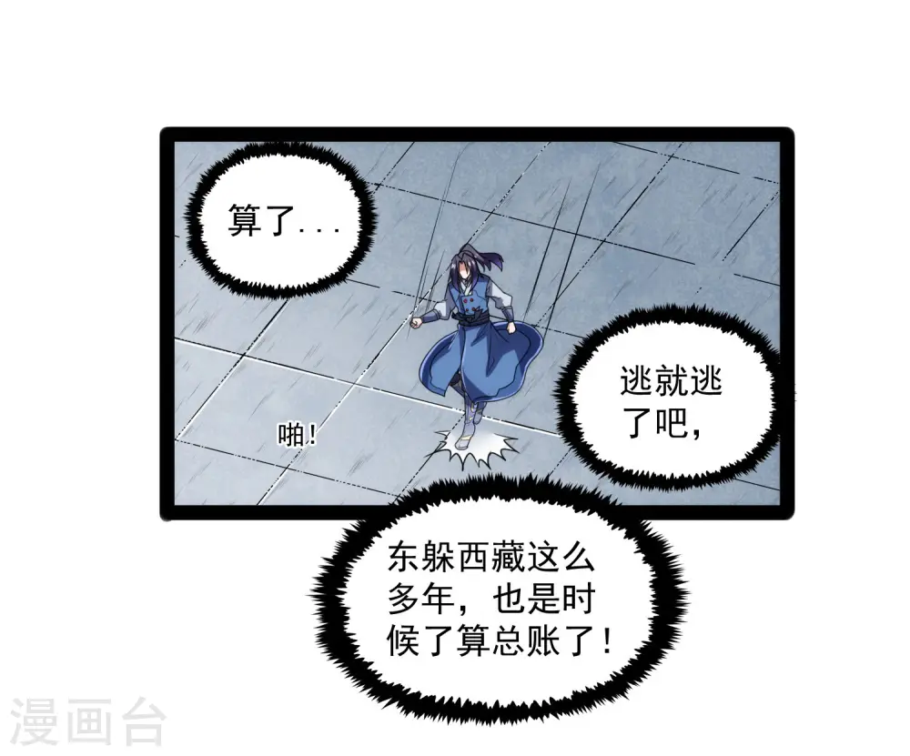 第89话 原谅？ 第14页