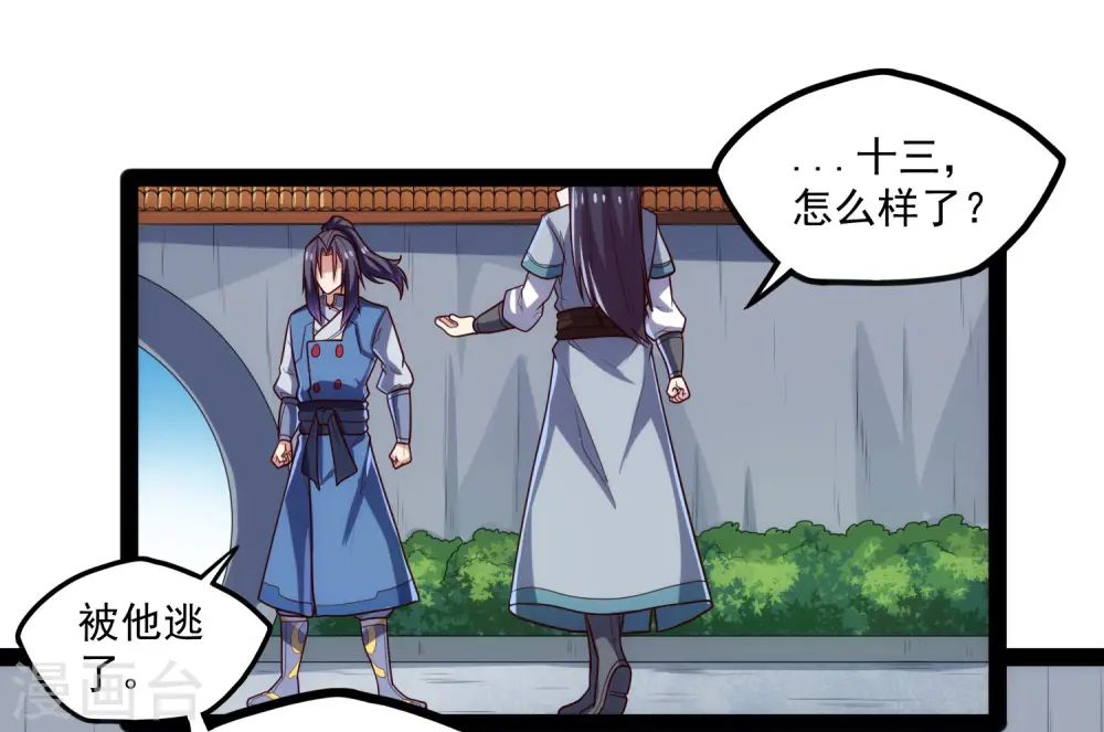 第89话 原谅？ 第15页