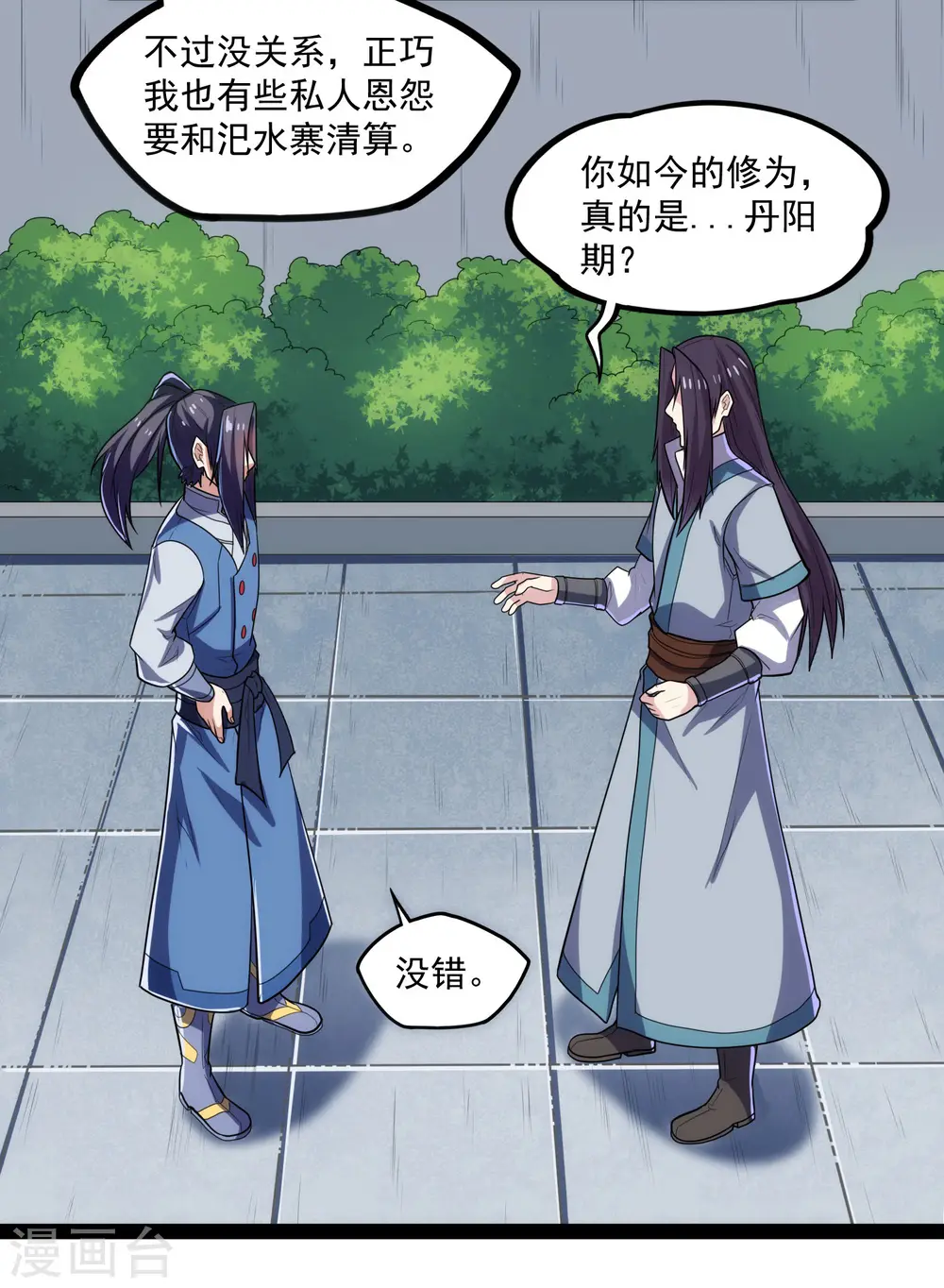 第89话 原谅？ 第16页