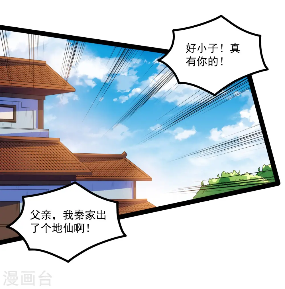 第89话 原谅？ 第17页