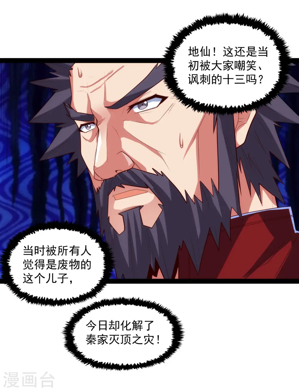 第89话 原谅？ 第18页