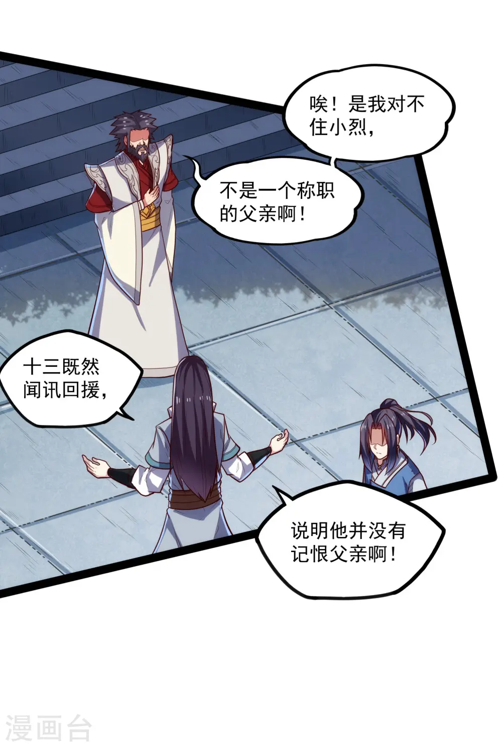 第89话 原谅？ 第19页