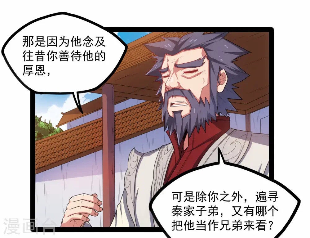 第89话 原谅？ 第20页