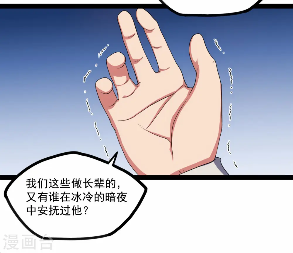 第89话 原谅？ 第21页