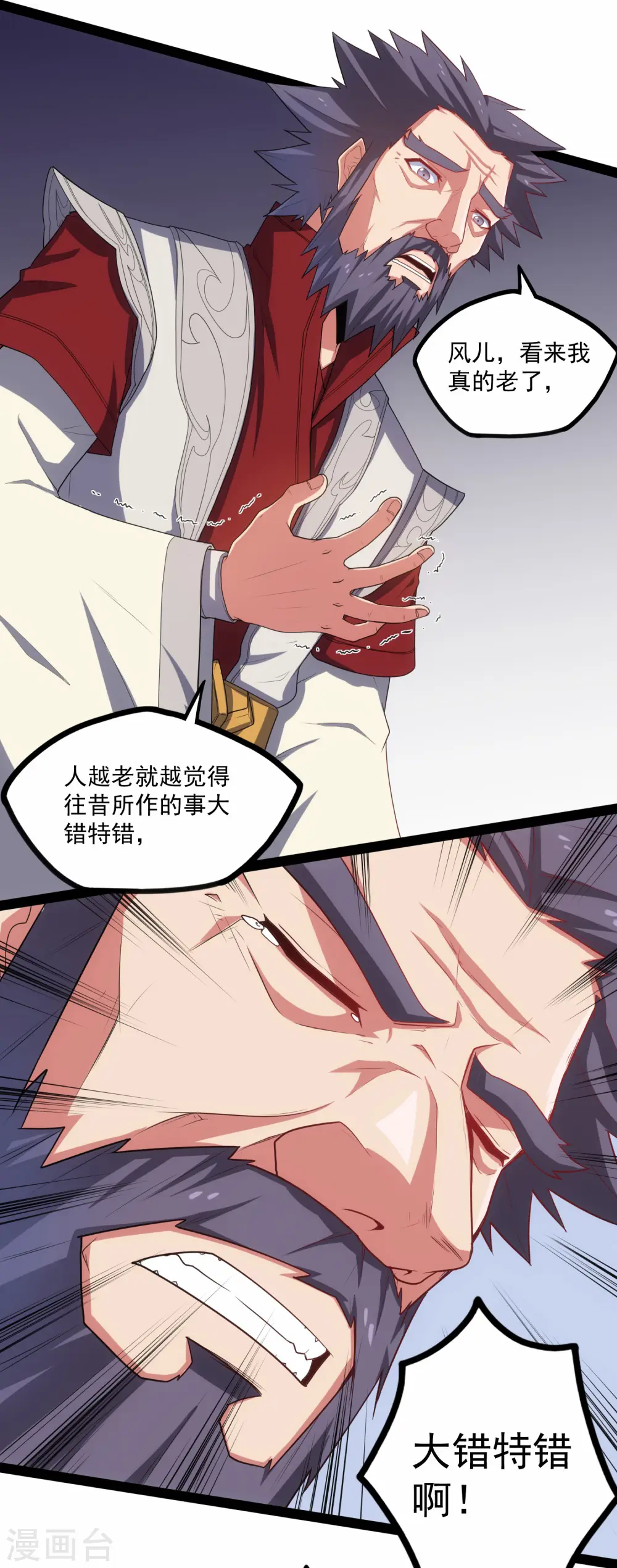 第89话 原谅？ 第22页