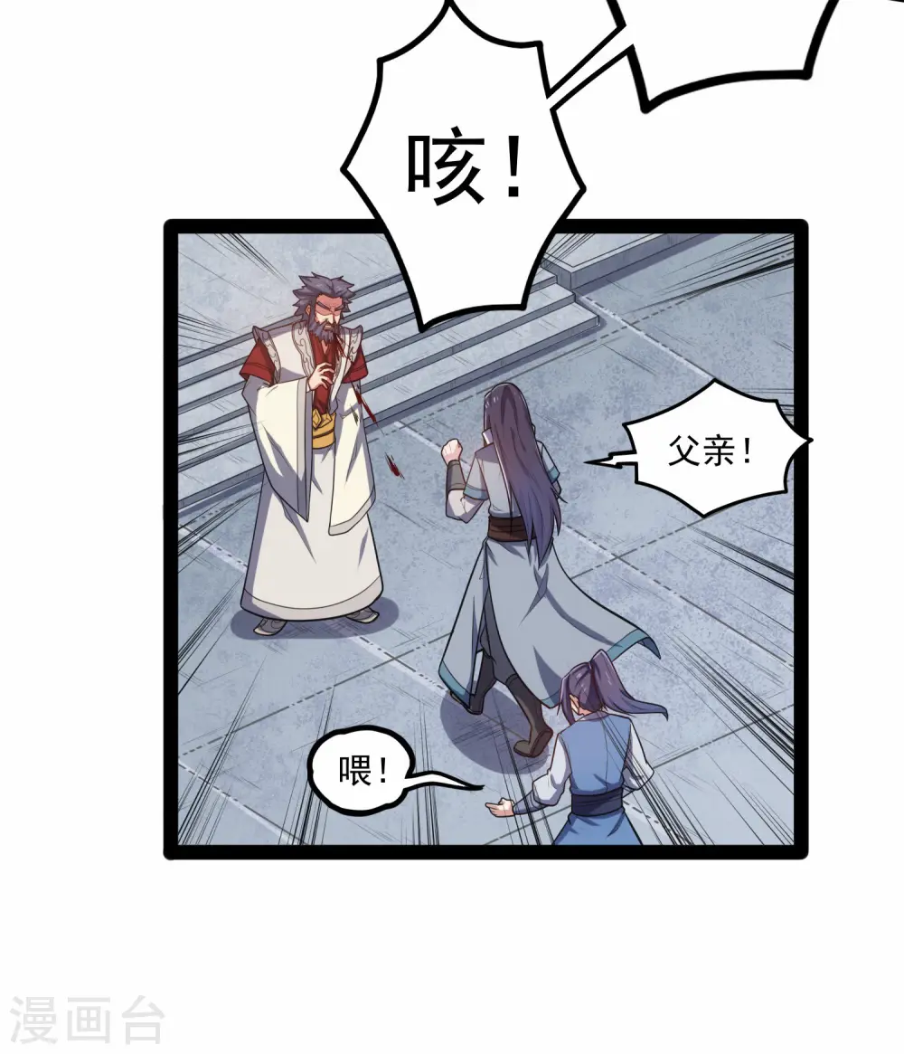 第89话 原谅？ 第23页