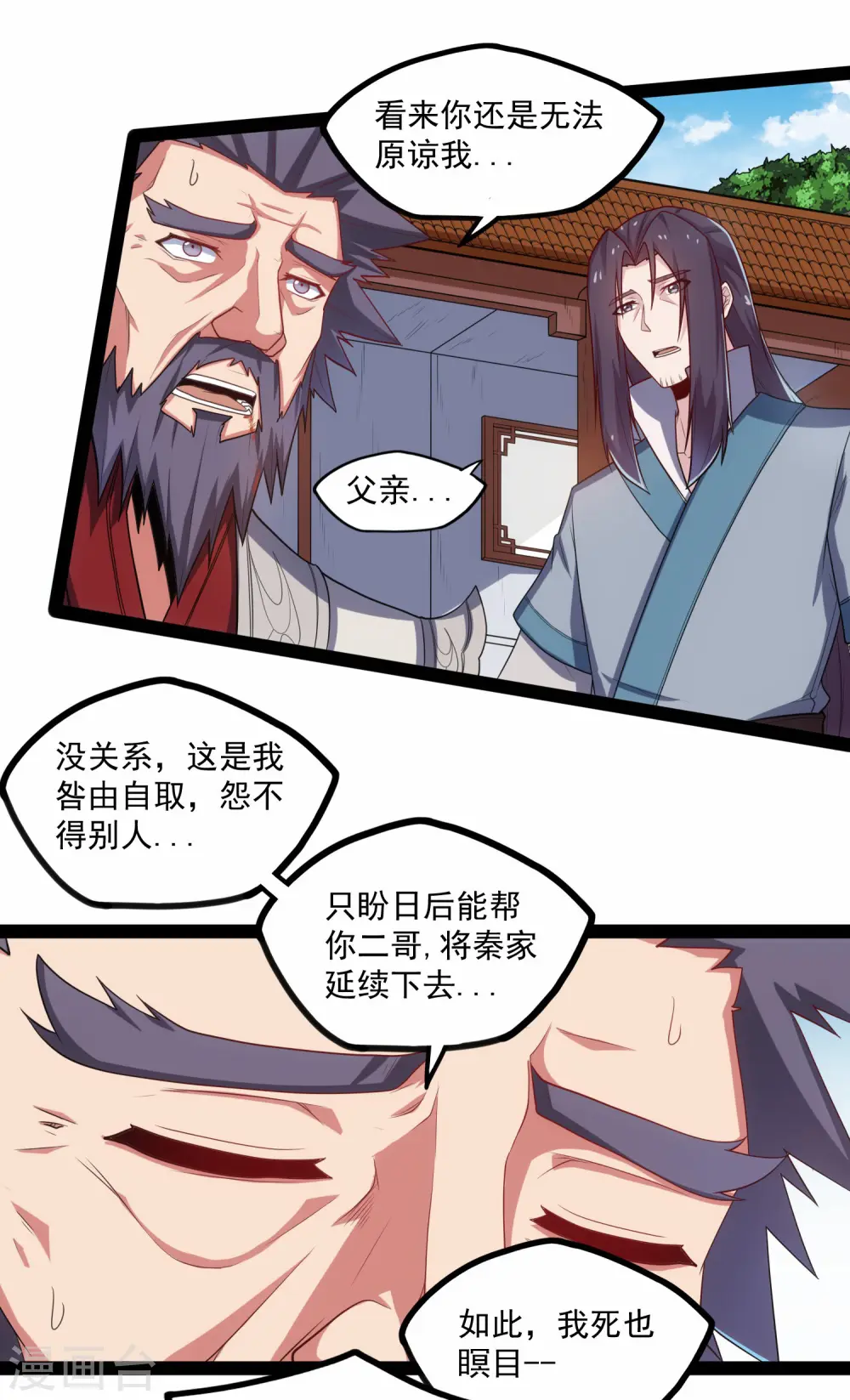 第89话 原谅？ 第26页