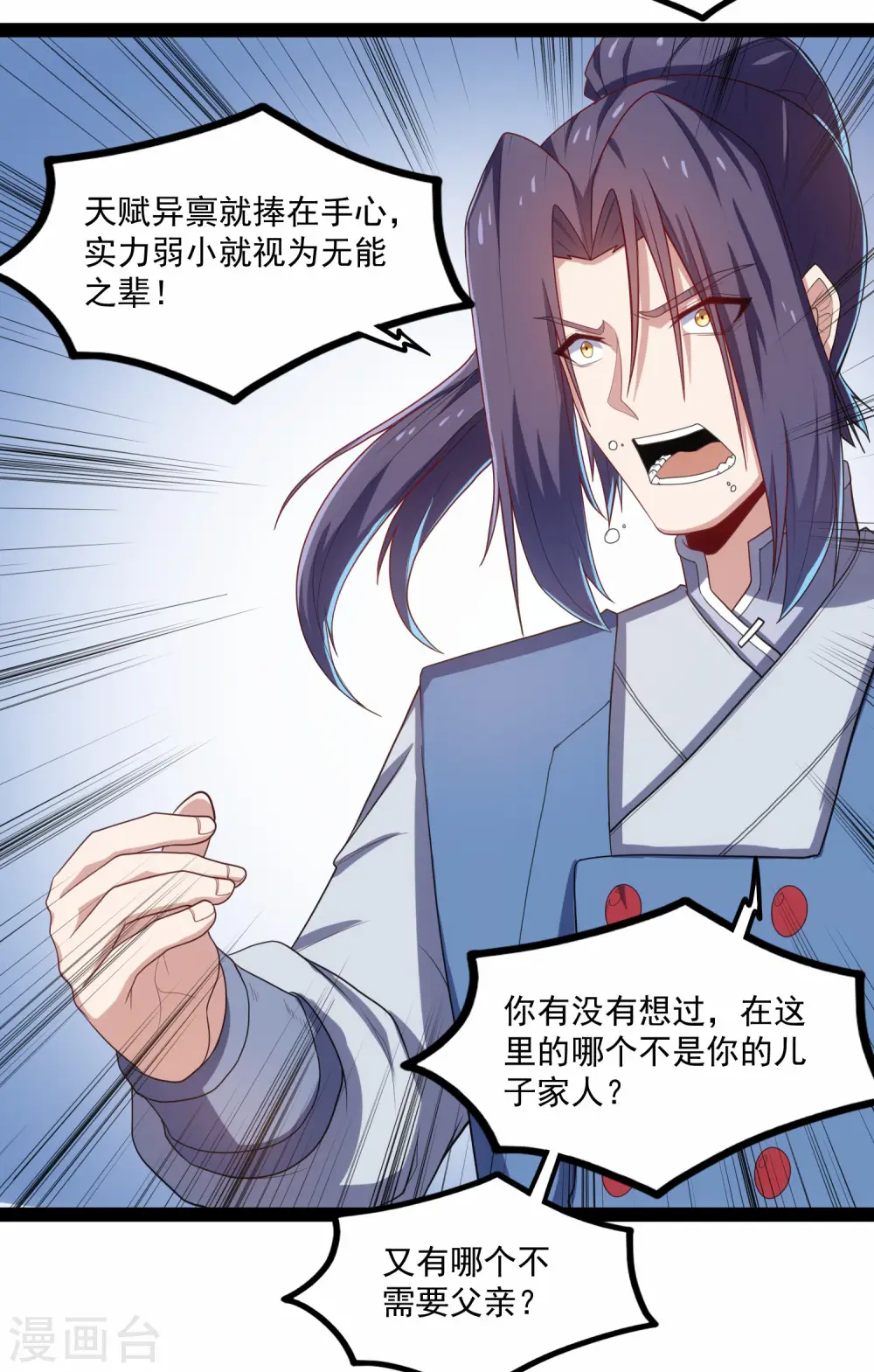 第89话 原谅？ 第28页